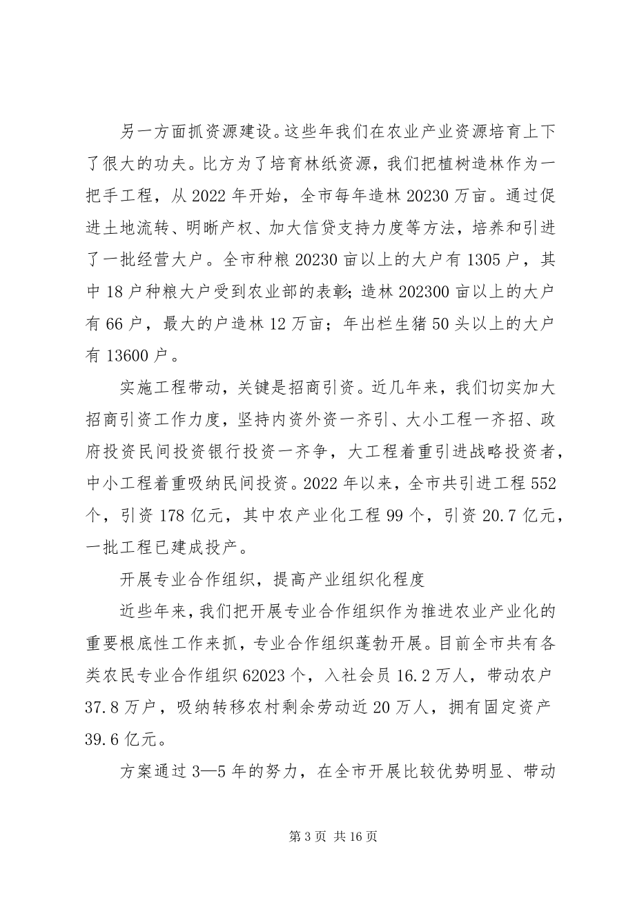 2023年农业产业化做好“三篇文章”.docx_第3页