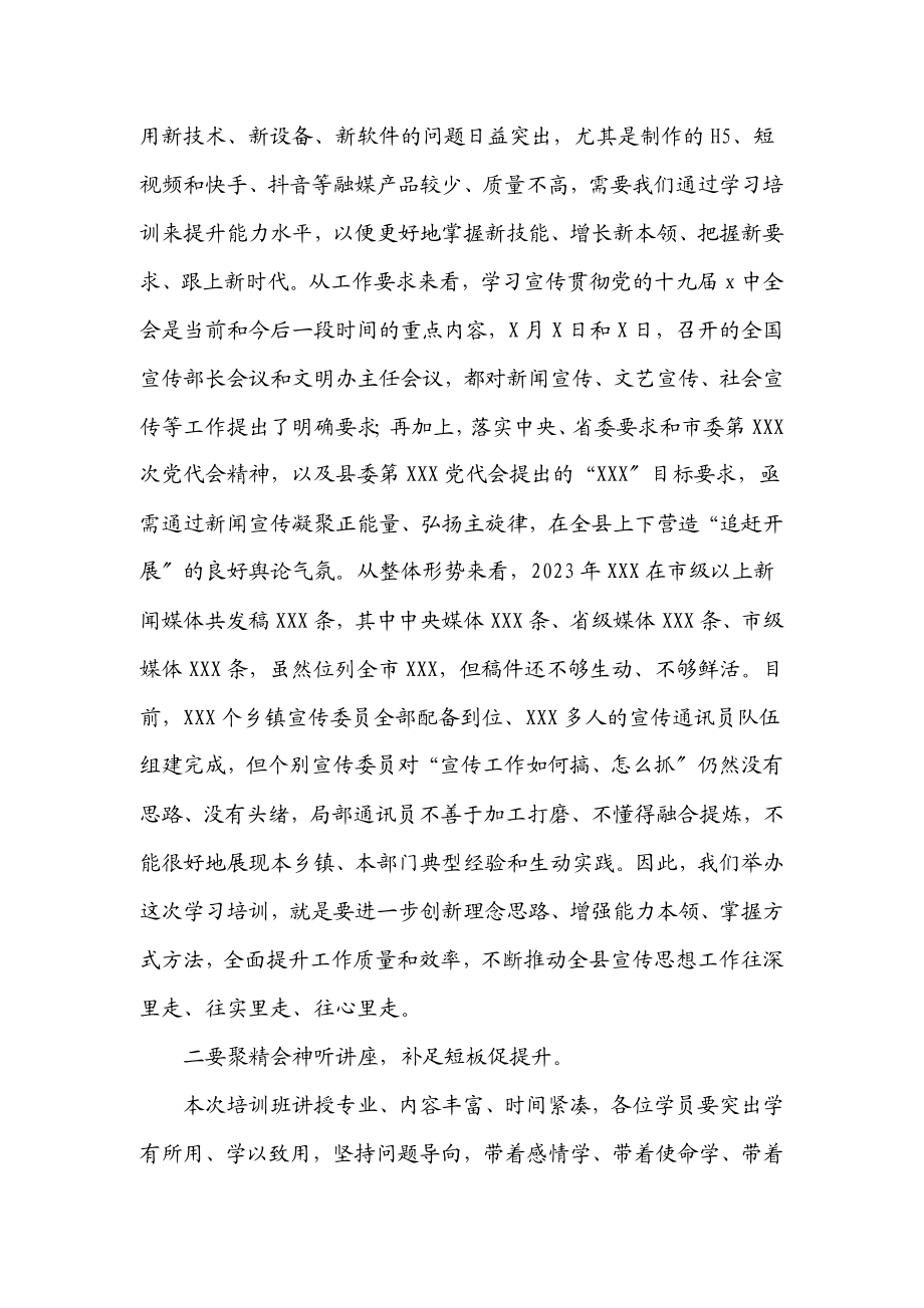 2023年在全县新闻宣传能力提升培训班上的讲话.docx_第2页