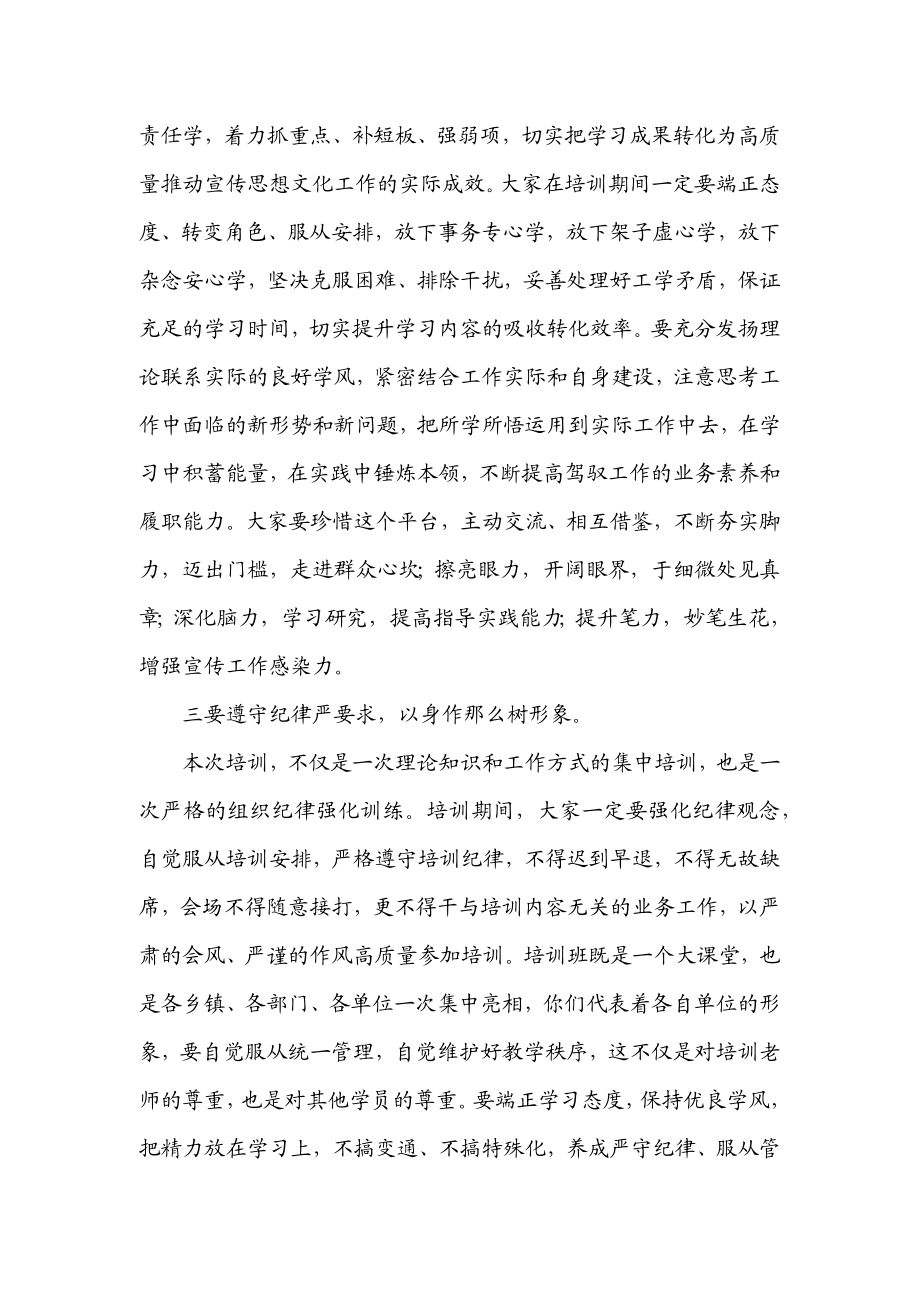 2023年在全县新闻宣传能力提升培训班上的讲话.docx_第3页