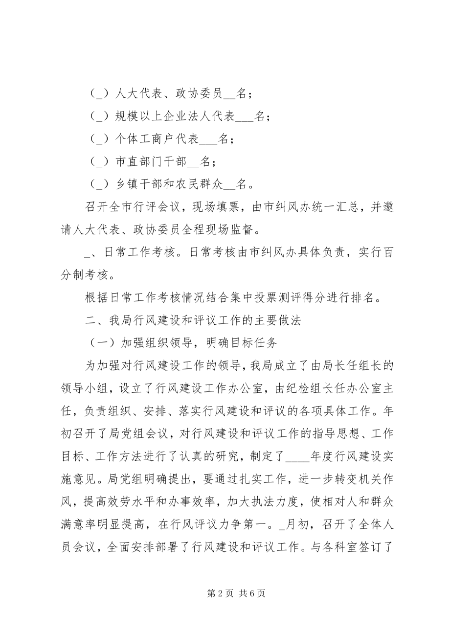 2023年食品药品监督管理局行风建设情况汇报药品监督管理局.docx_第2页