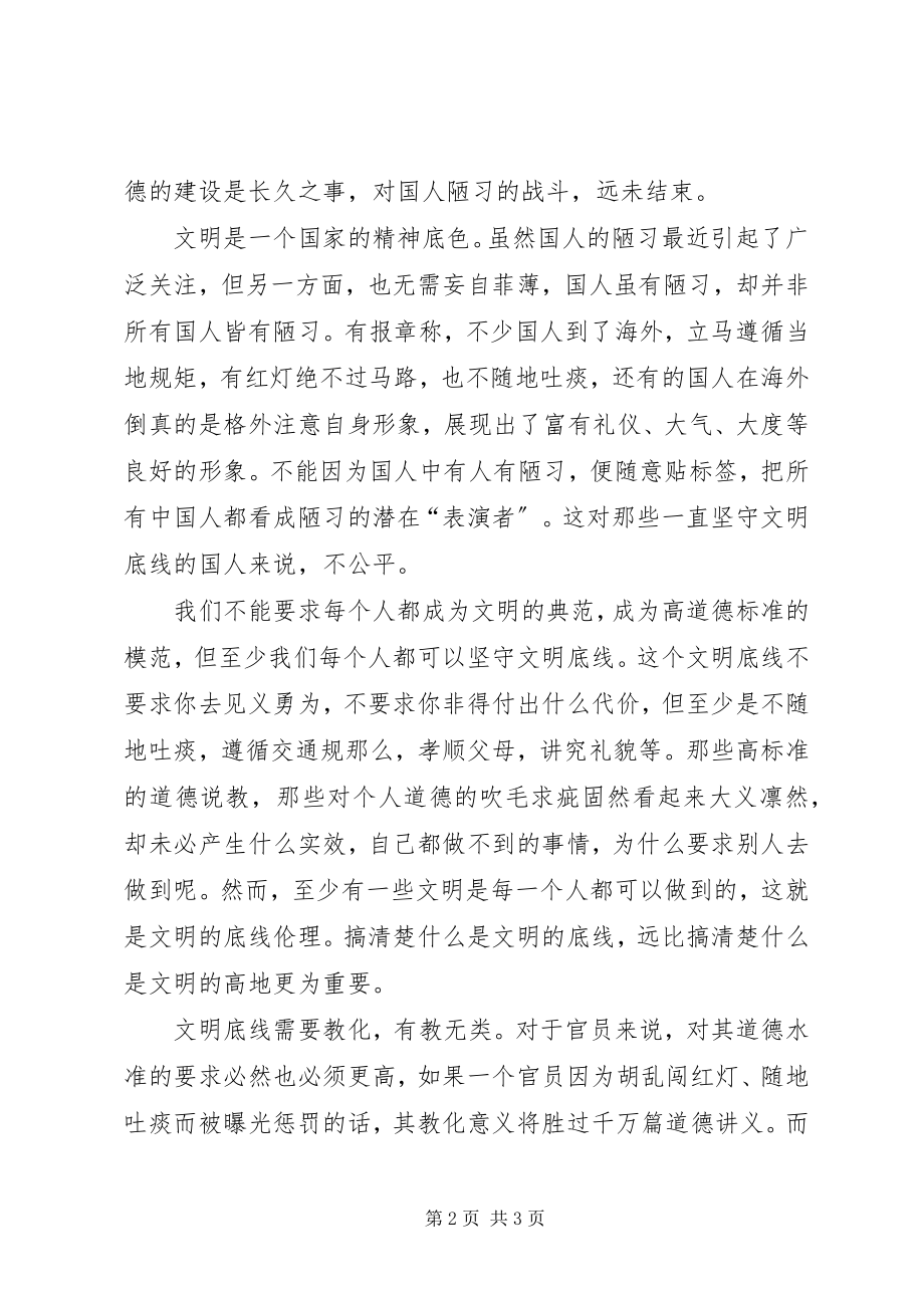 2023年坚守文明底线思想汇报.docx_第2页