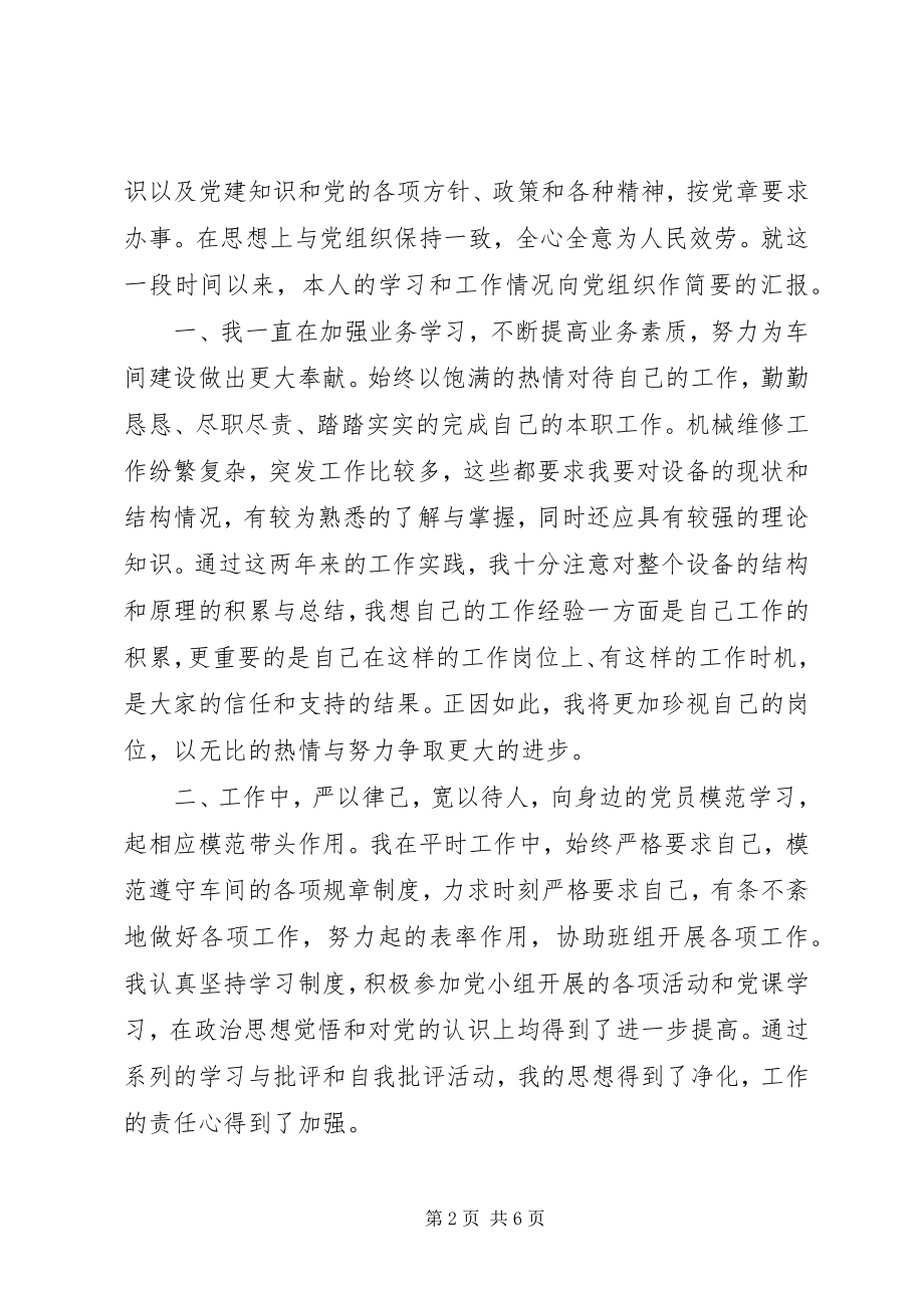 2023年企业党员第一季度思想汇报.docx_第2页