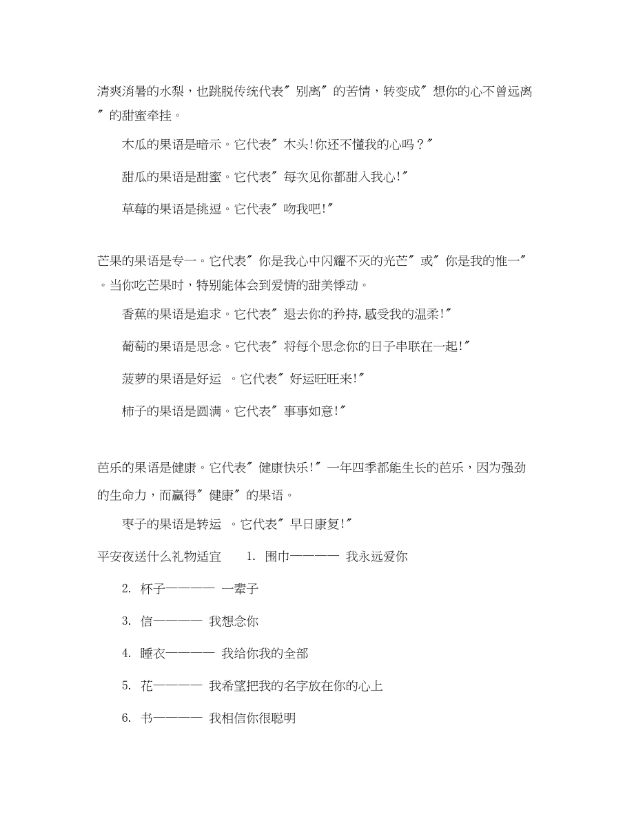 2023年平安夜送橙子什么意思.docx_第2页