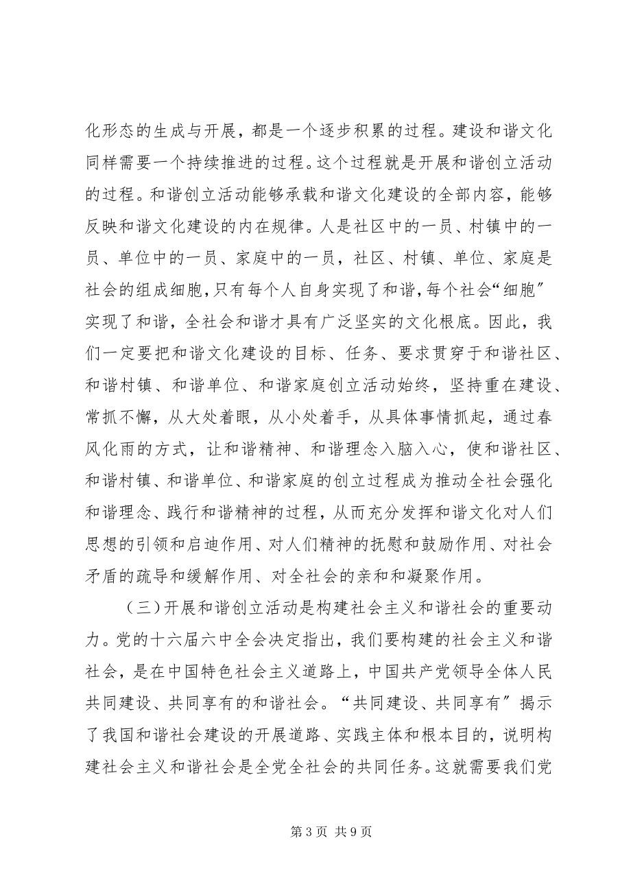 2023年和谐推进和谐社会建设.docx_第3页