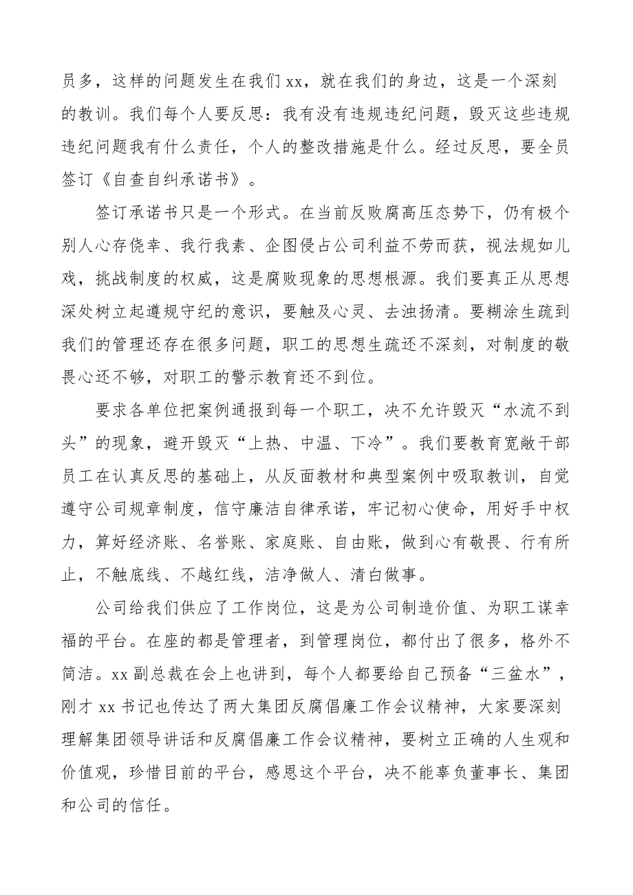 2023年在公司管理人员警示教育大会上的讲话集团公司企业.pdf_第2页