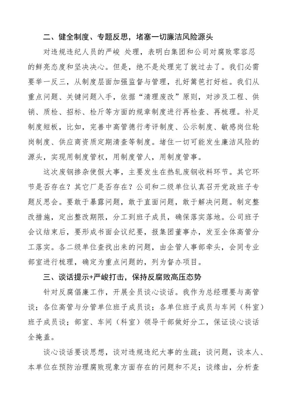 2023年在公司管理人员警示教育大会上的讲话集团公司企业.pdf_第3页