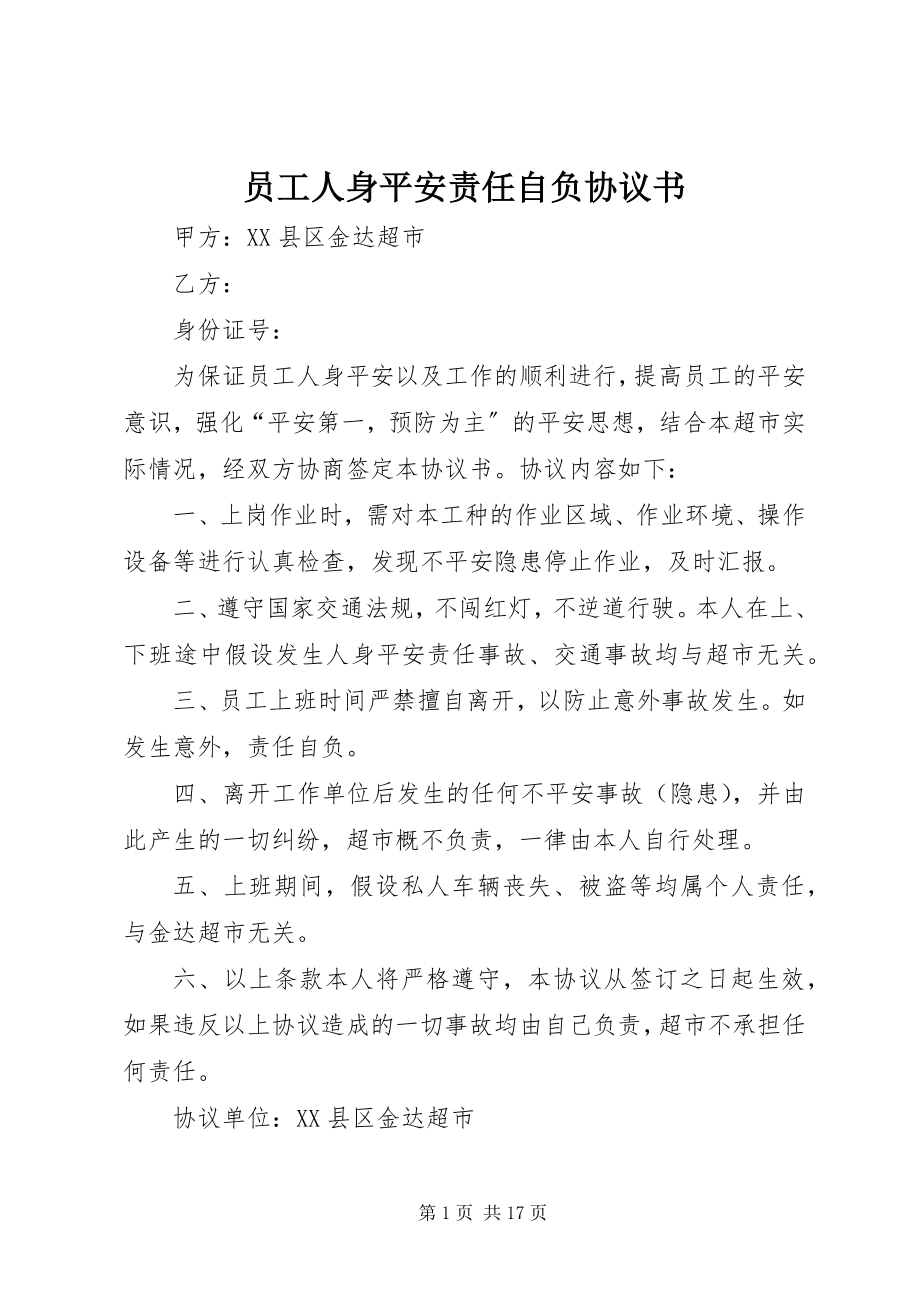 2023年员工人身安全责任自负协议书.docx_第1页