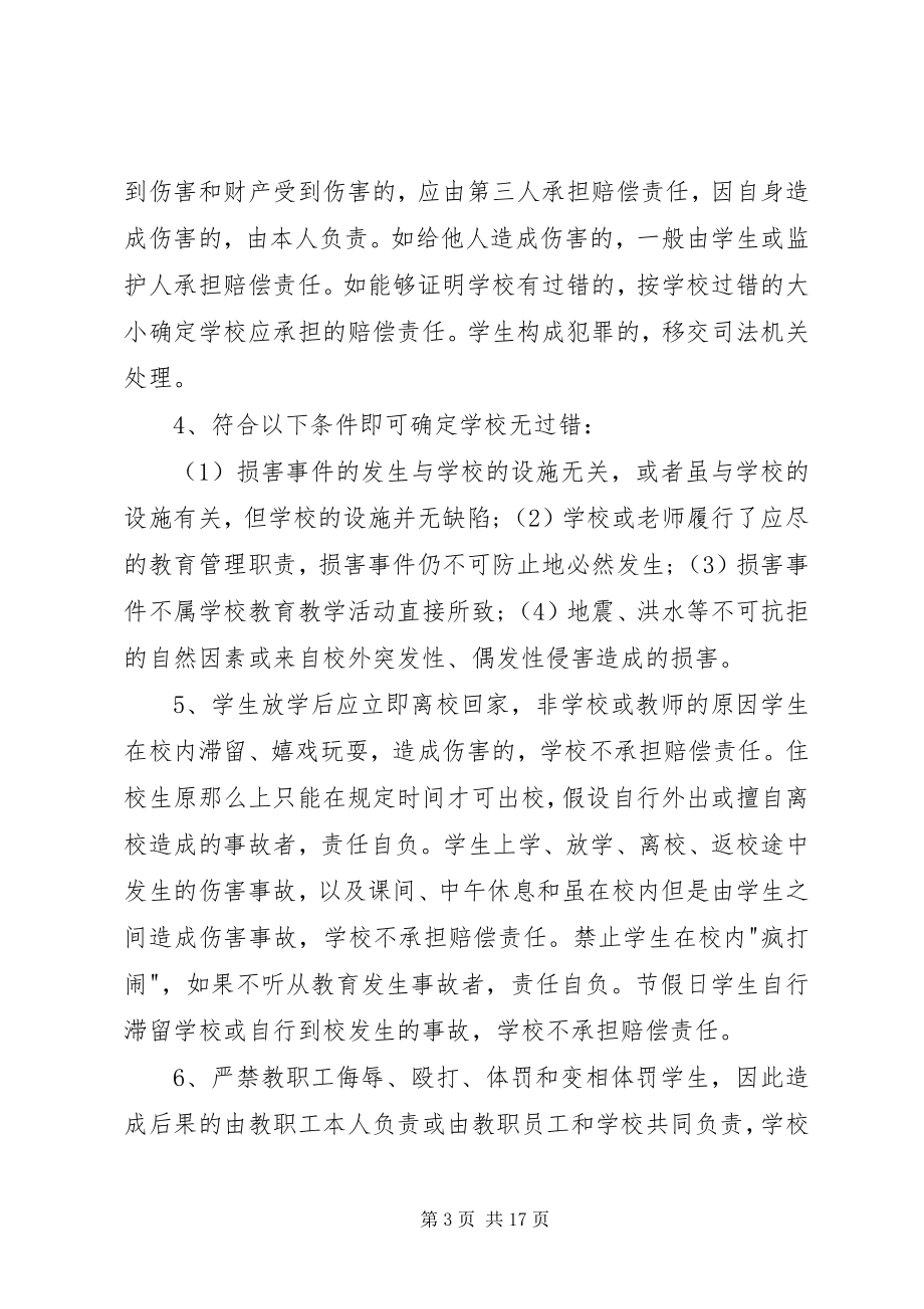 2023年员工人身安全责任自负协议书.docx_第3页