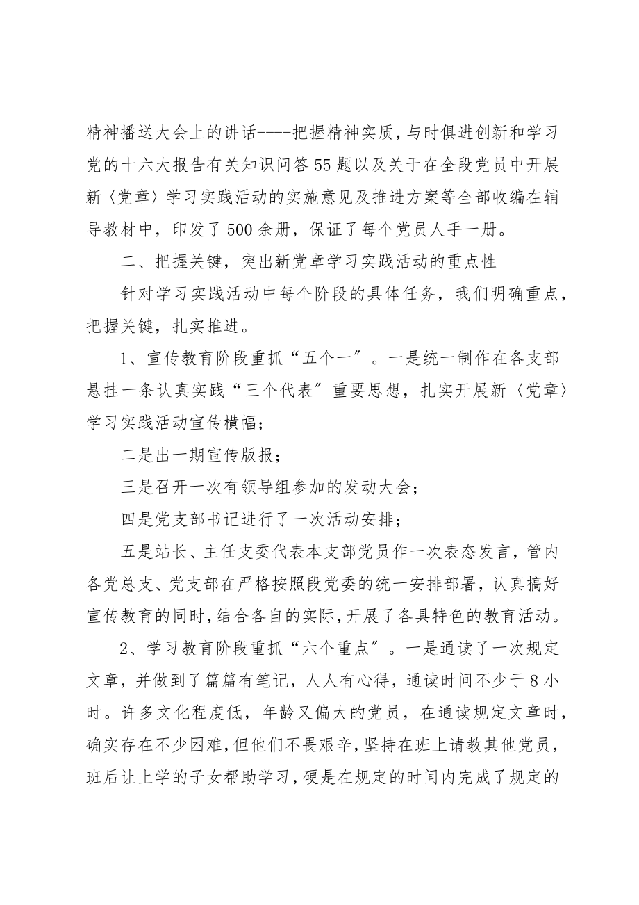 2023年车务段党支部学习党章思想汇报新编.docx_第2页