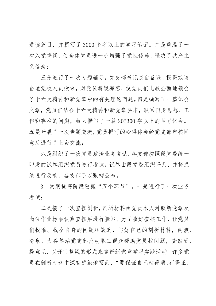 2023年车务段党支部学习党章思想汇报新编.docx_第3页