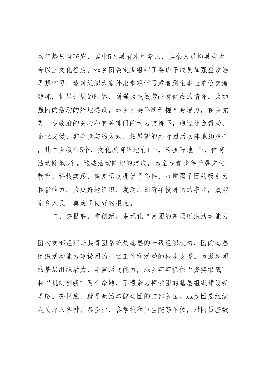 2023年团委事迹材料范文十篇.doc_第2页