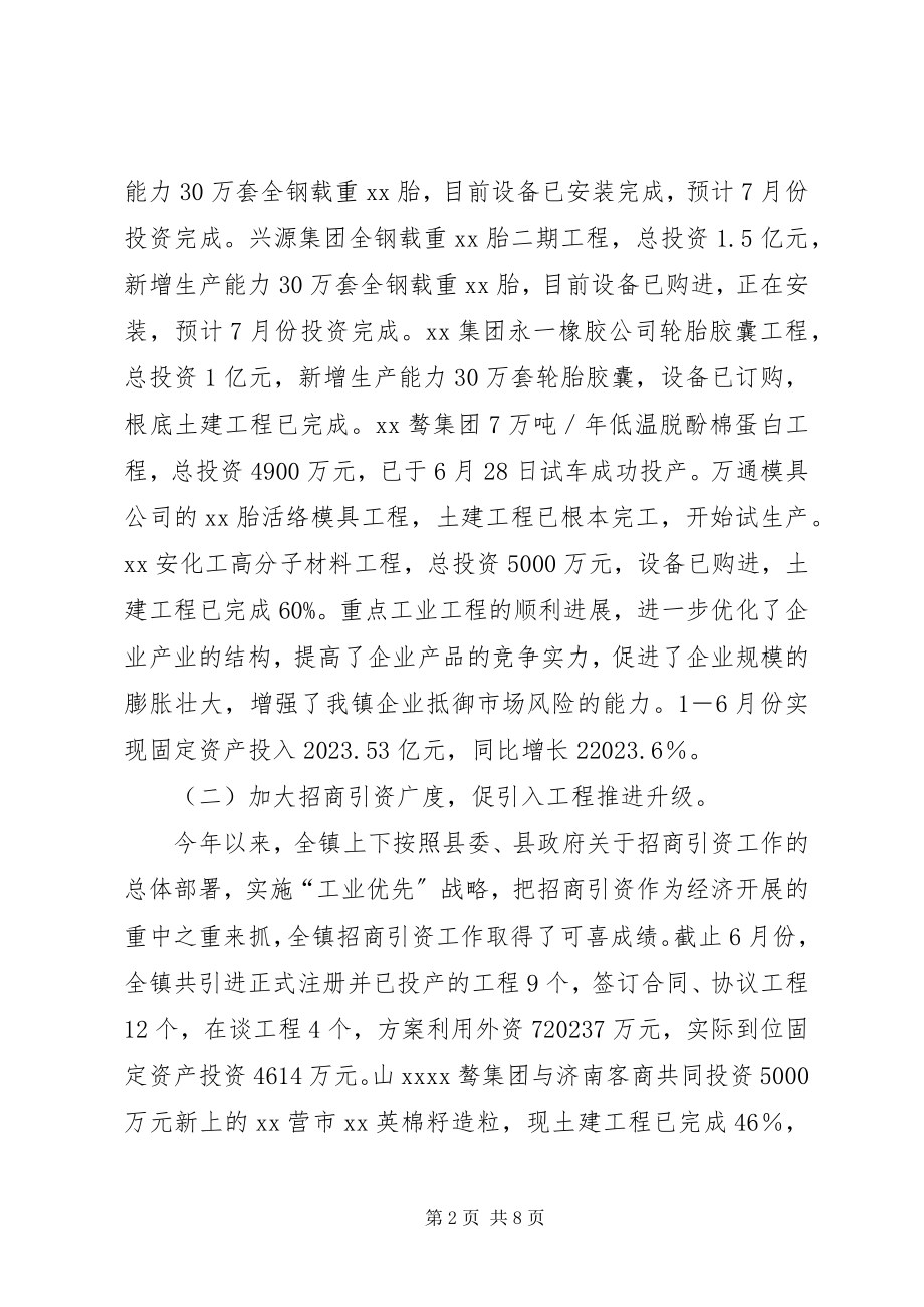 2023年乡镇上半年工作情况总结范本.docx_第2页