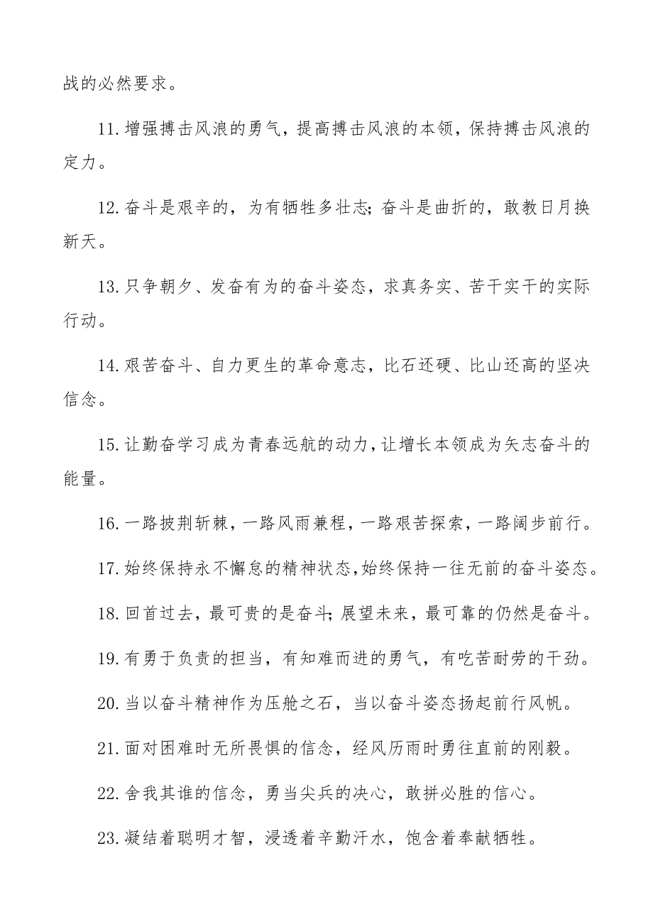 2023年奋斗精神排比句金句40组.docx_第2页