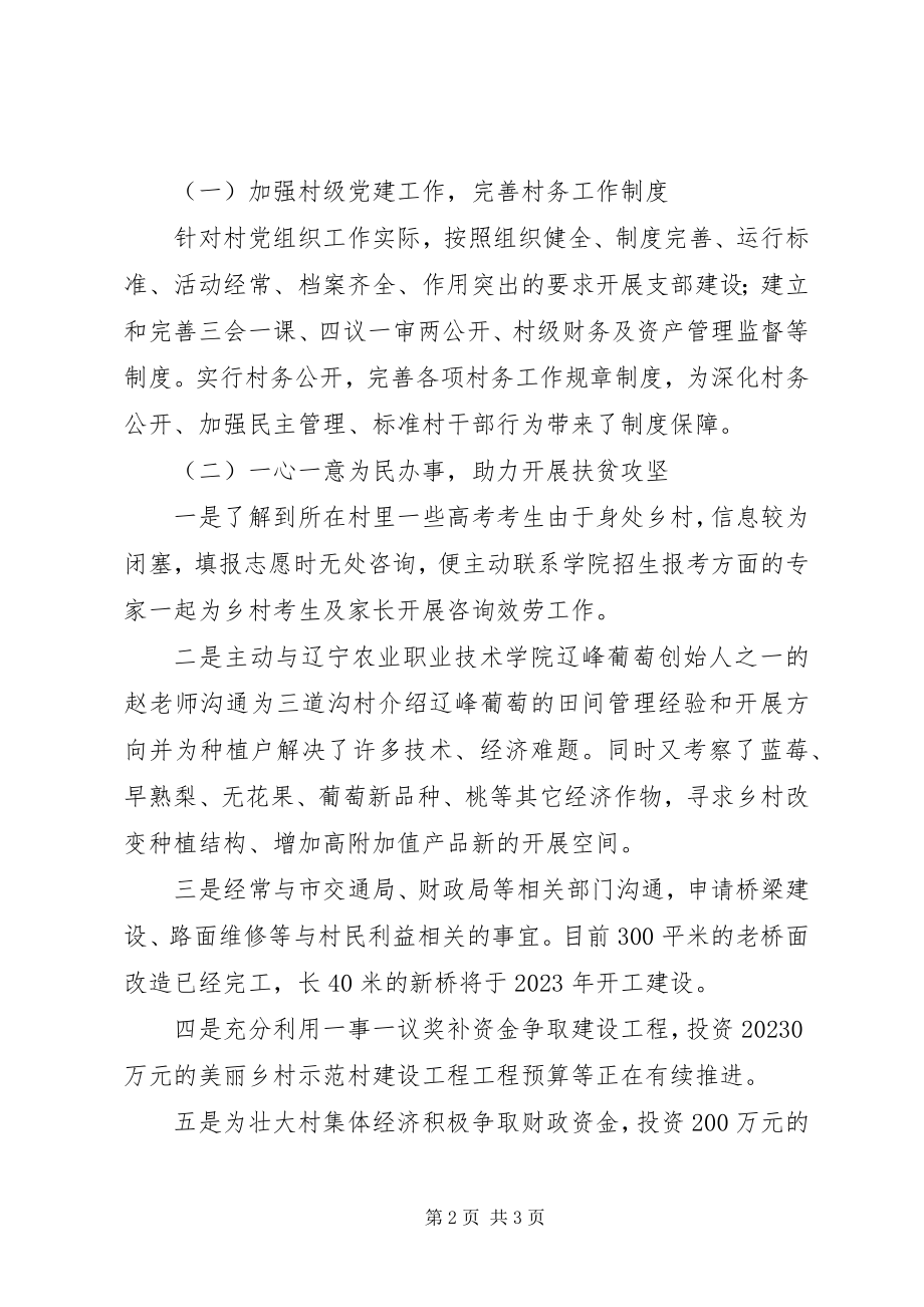 2023年优秀共产党员第一书记陆国斌同志先进事迹材料.docx_第2页