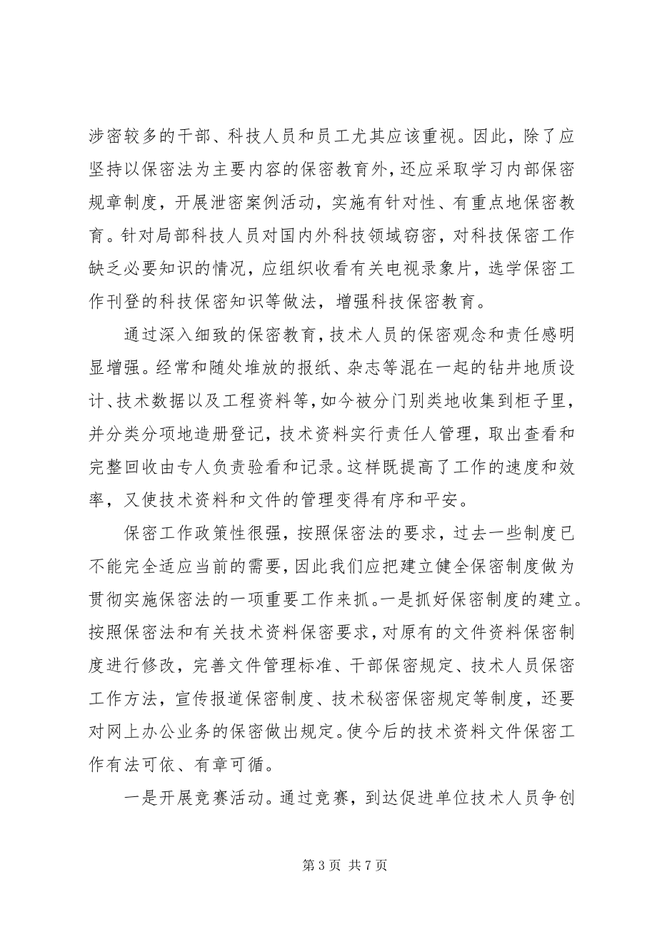 2023年保密法学习心得体会新编.docx_第3页