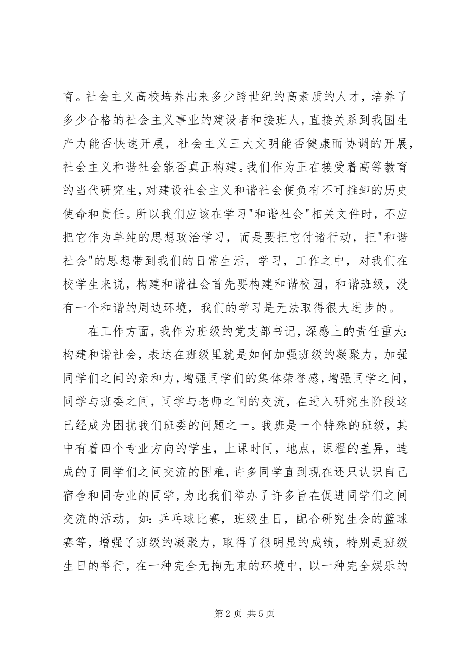 2023年积极营建社会主义和谐社会的思想汇报.docx_第2页