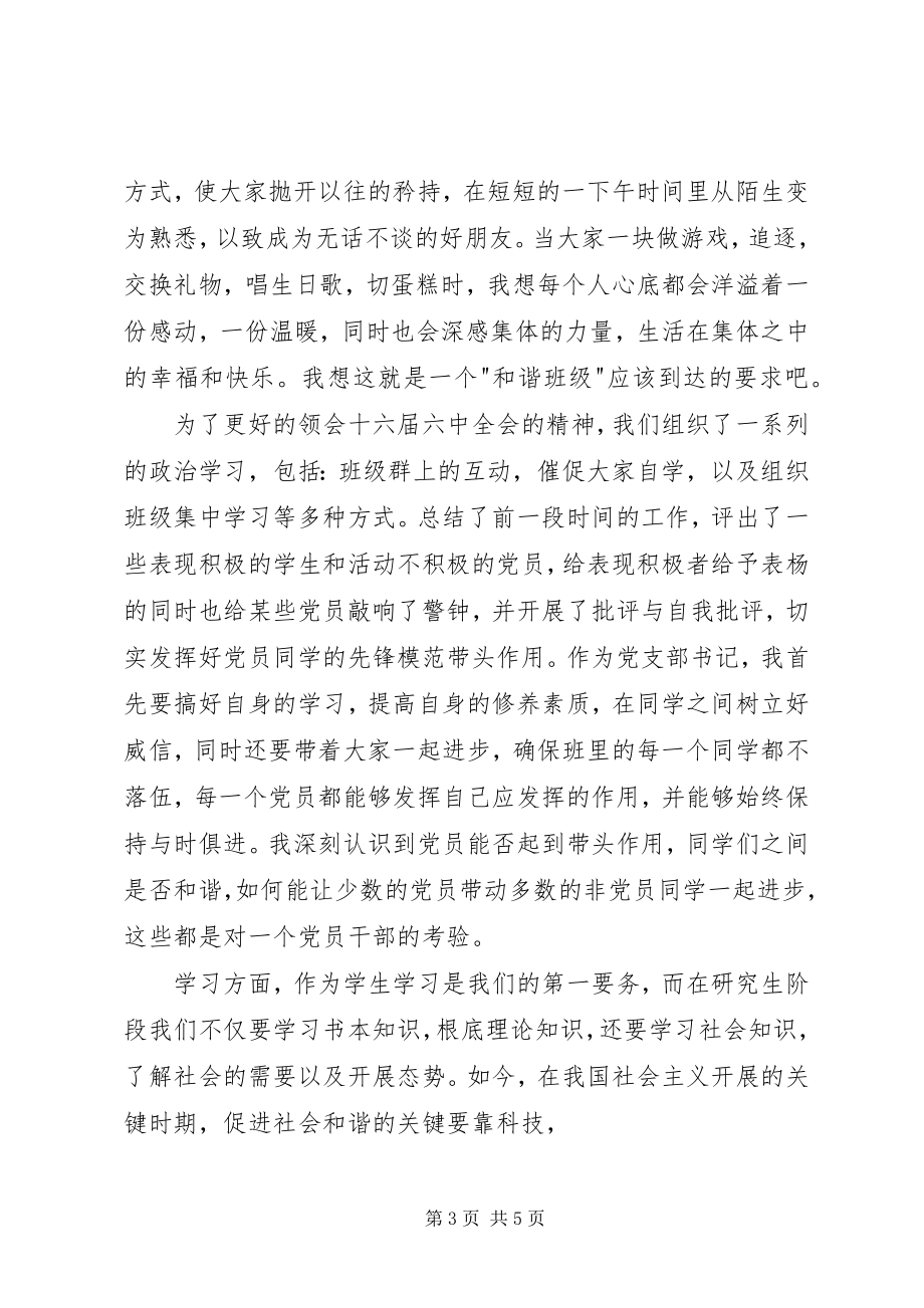 2023年积极营建社会主义和谐社会的思想汇报.docx_第3页