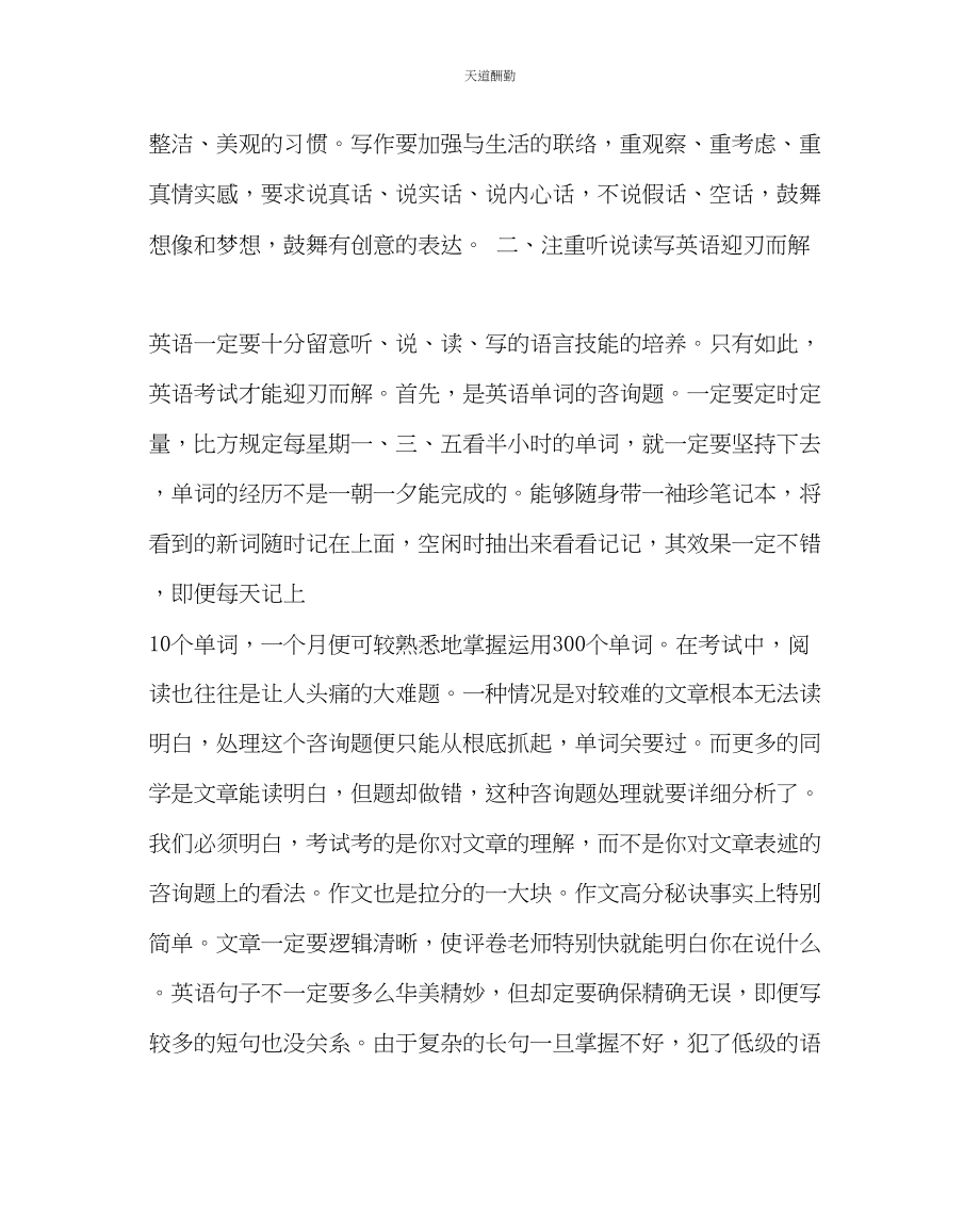 2023年政教处新生进入高中后各科的学习方法.docx_第2页