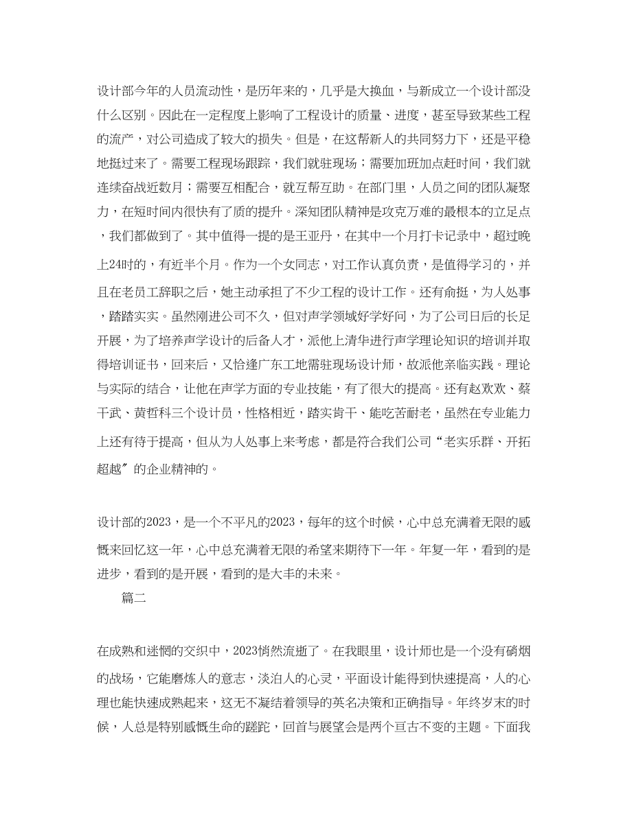 2023年平面设计师个人度工作总结三篇.docx_第2页