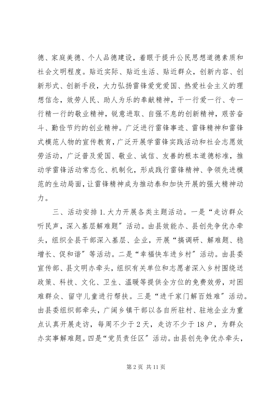 2023年xx县学雷锋活动方案.docx_第2页