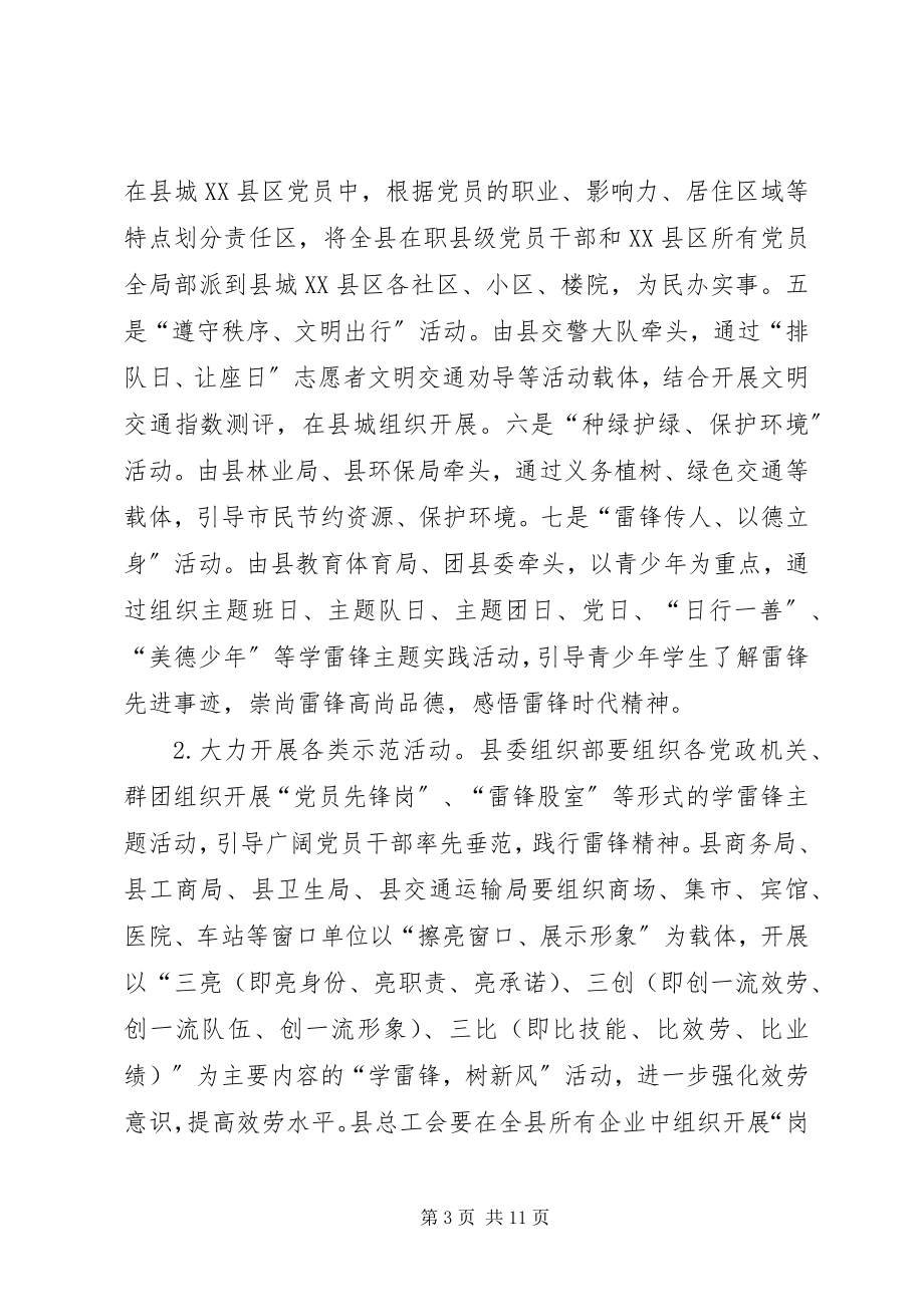 2023年xx县学雷锋活动方案.docx_第3页