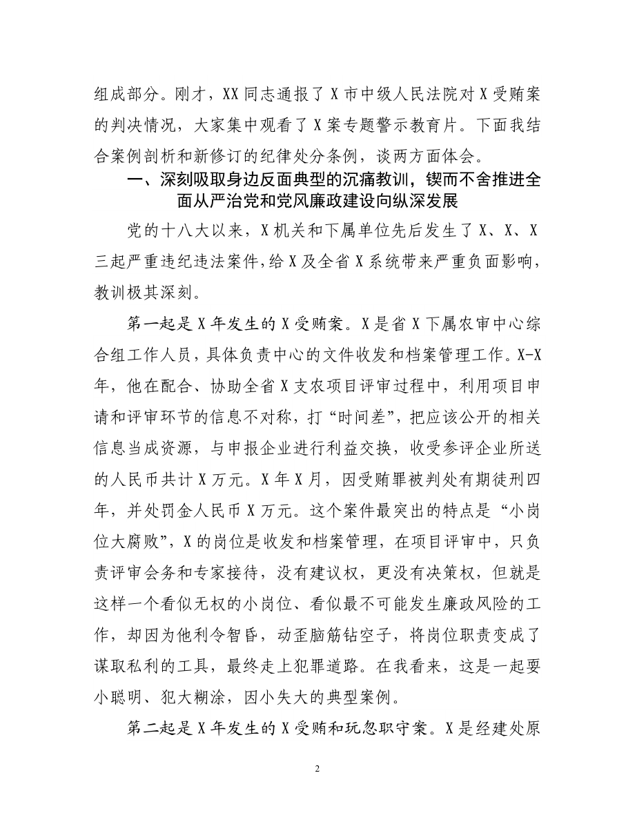 在警示教育大会的廉政党课.doc_第2页