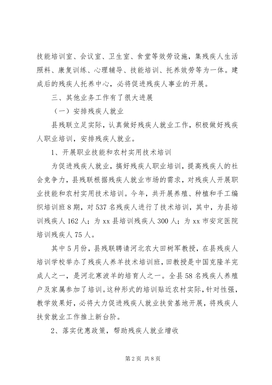 2023年乡镇残联年度工作总结暨明年工作谋划.docx_第2页