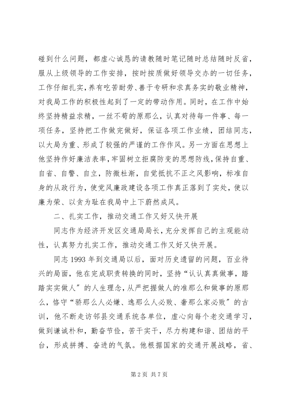 2023年交通局局长先进事迹材料.docx_第2页