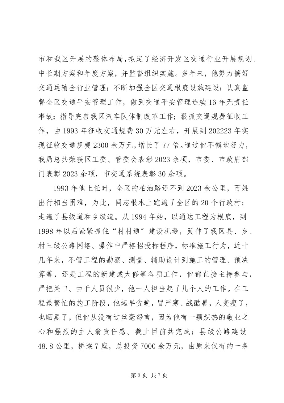 2023年交通局局长先进事迹材料.docx_第3页