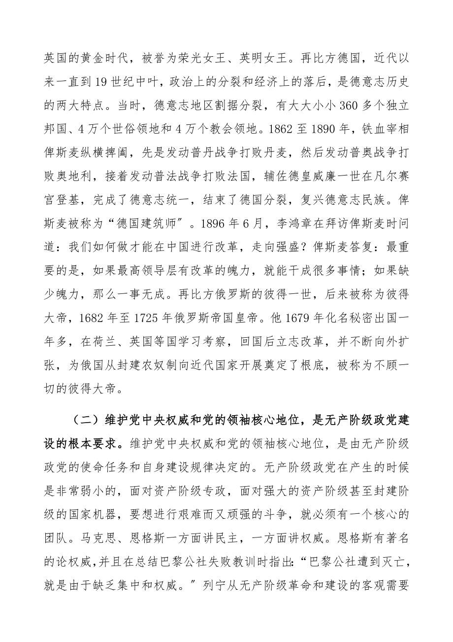 2023年旗帜鲜明讲政治、对党忠诚看担当党课讲稿精编.docx_第2页