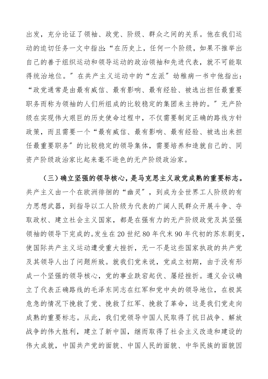 2023年旗帜鲜明讲政治、对党忠诚看担当党课讲稿精编.docx_第3页