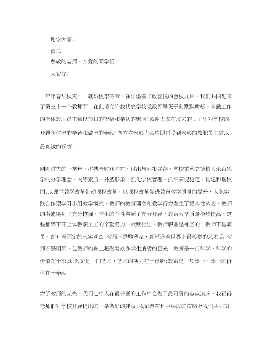 2023年年领导致辞串词范文.docx_第2页