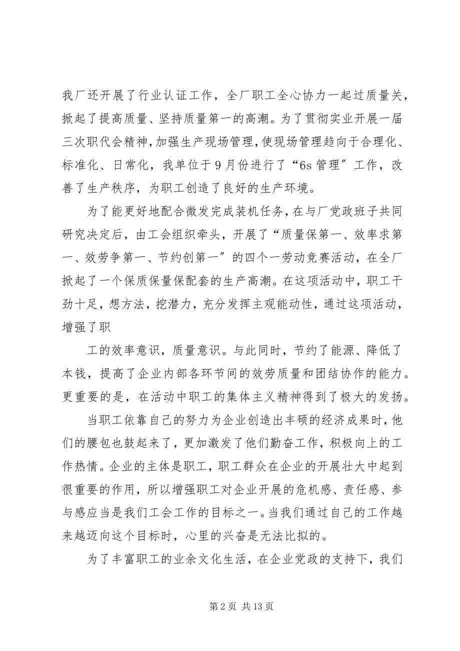 2023年工会工作总结4篇.docx_第2页