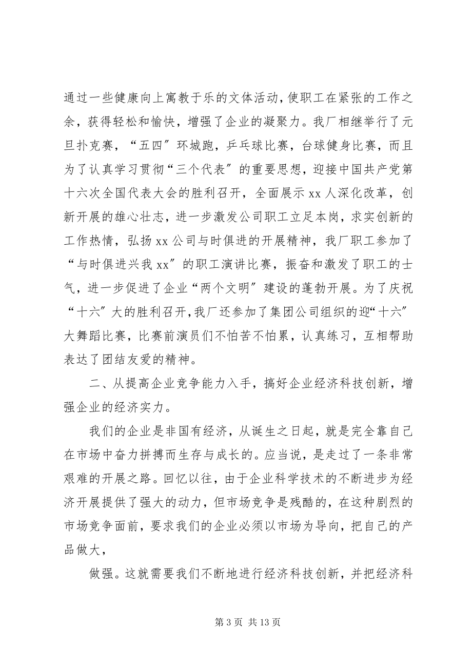 2023年工会工作总结4篇.docx_第3页