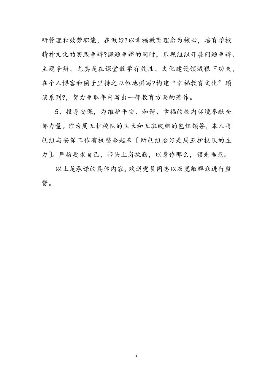 2023年教师创先争优承诺书范文.docx_第2页