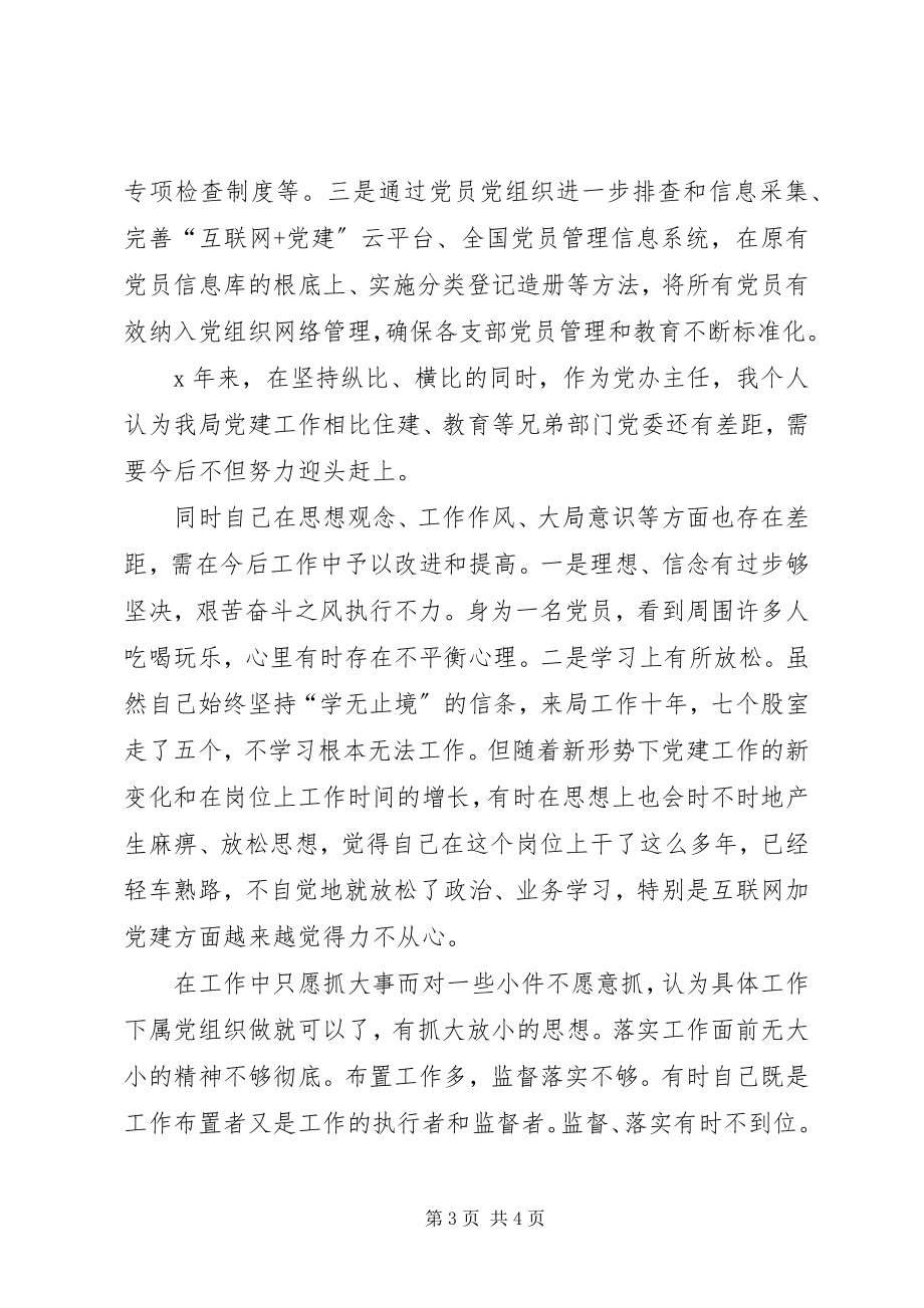 2023年办公室主任讲政治敢担当改作风提效能干部整顿心得体会新编.docx_第3页