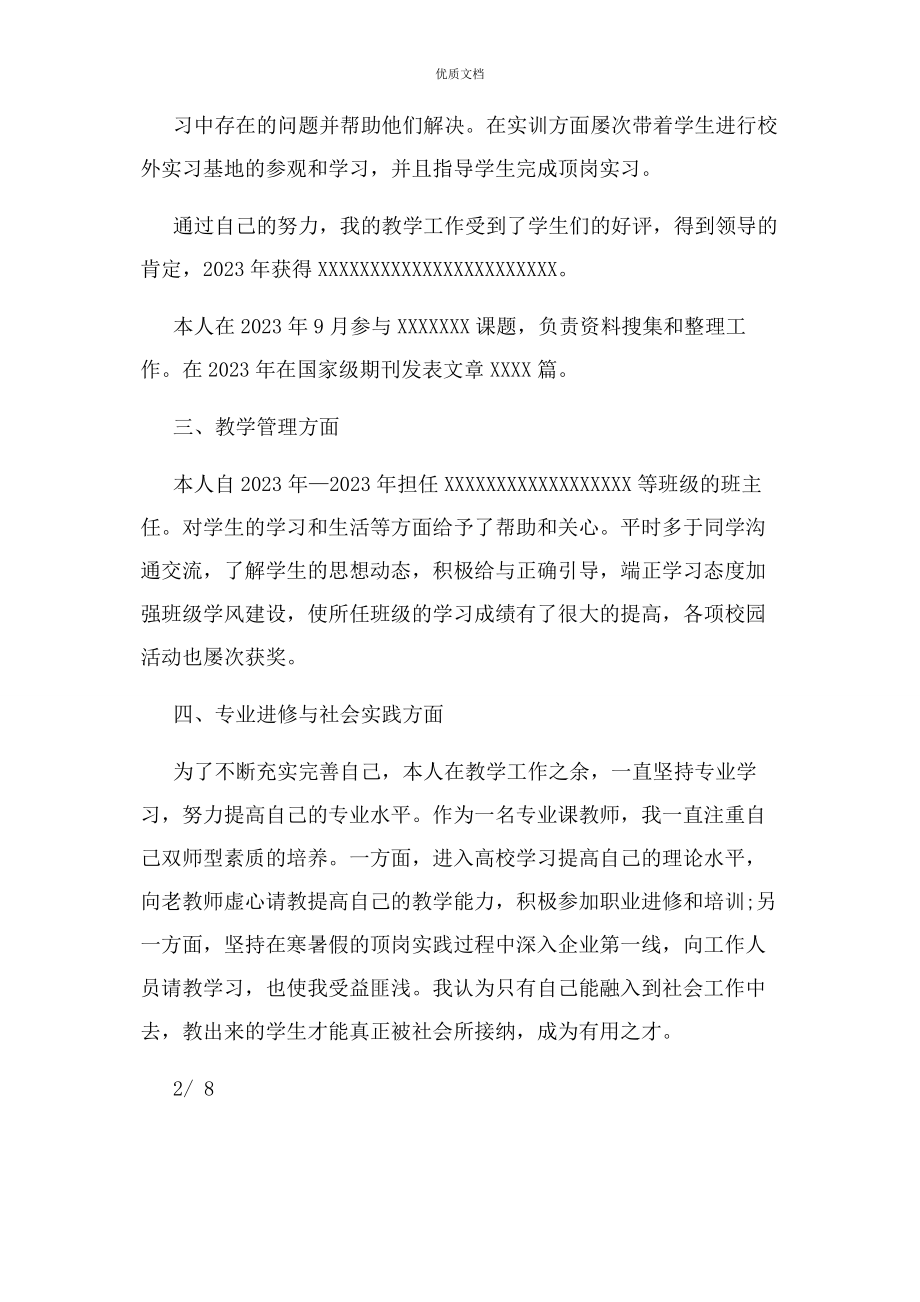 2023年高校教师专业技术工作总结中级职称.docx_第2页