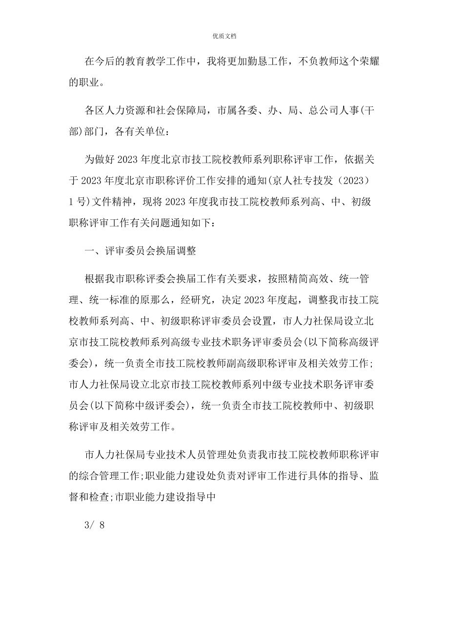 2023年高校教师专业技术工作总结中级职称.docx_第3页