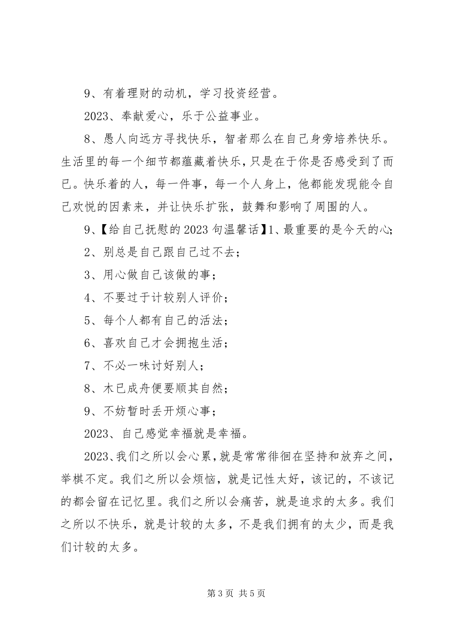 2023年记住这些会少走弯路.docx_第3页