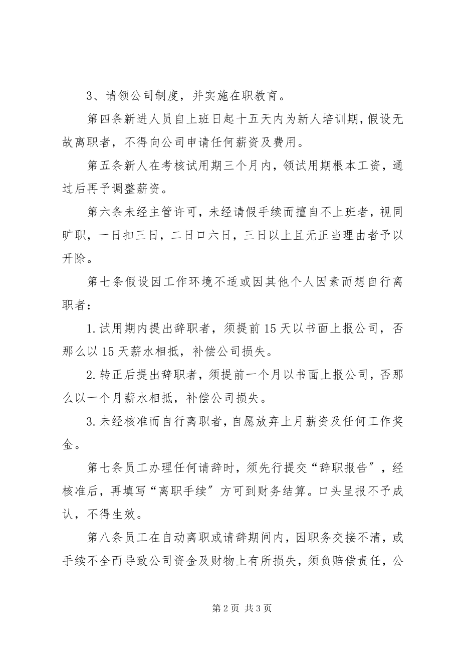 2023年公司制度规则方案.docx_第2页