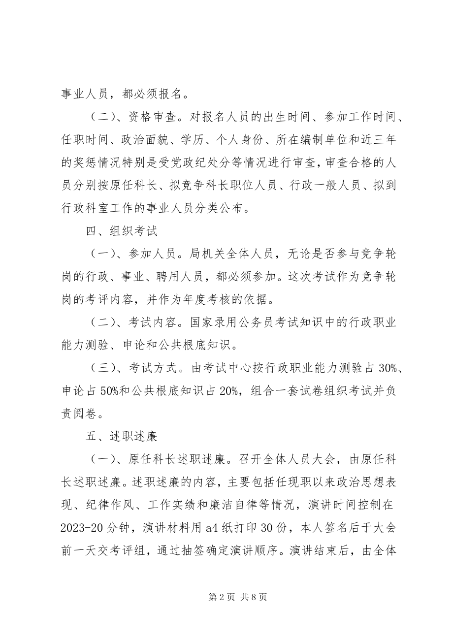 2023年局机关竞争轮岗实施细则.docx_第2页