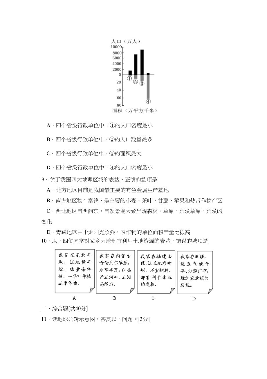 2023年泰安市高中段学校招生考试初中地理.docx_第3页