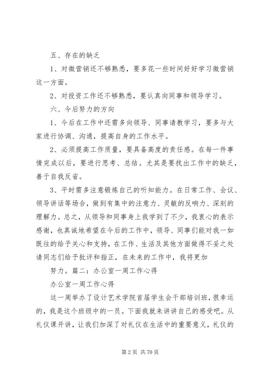 2023年办公室一周工作总结新编.docx_第2页