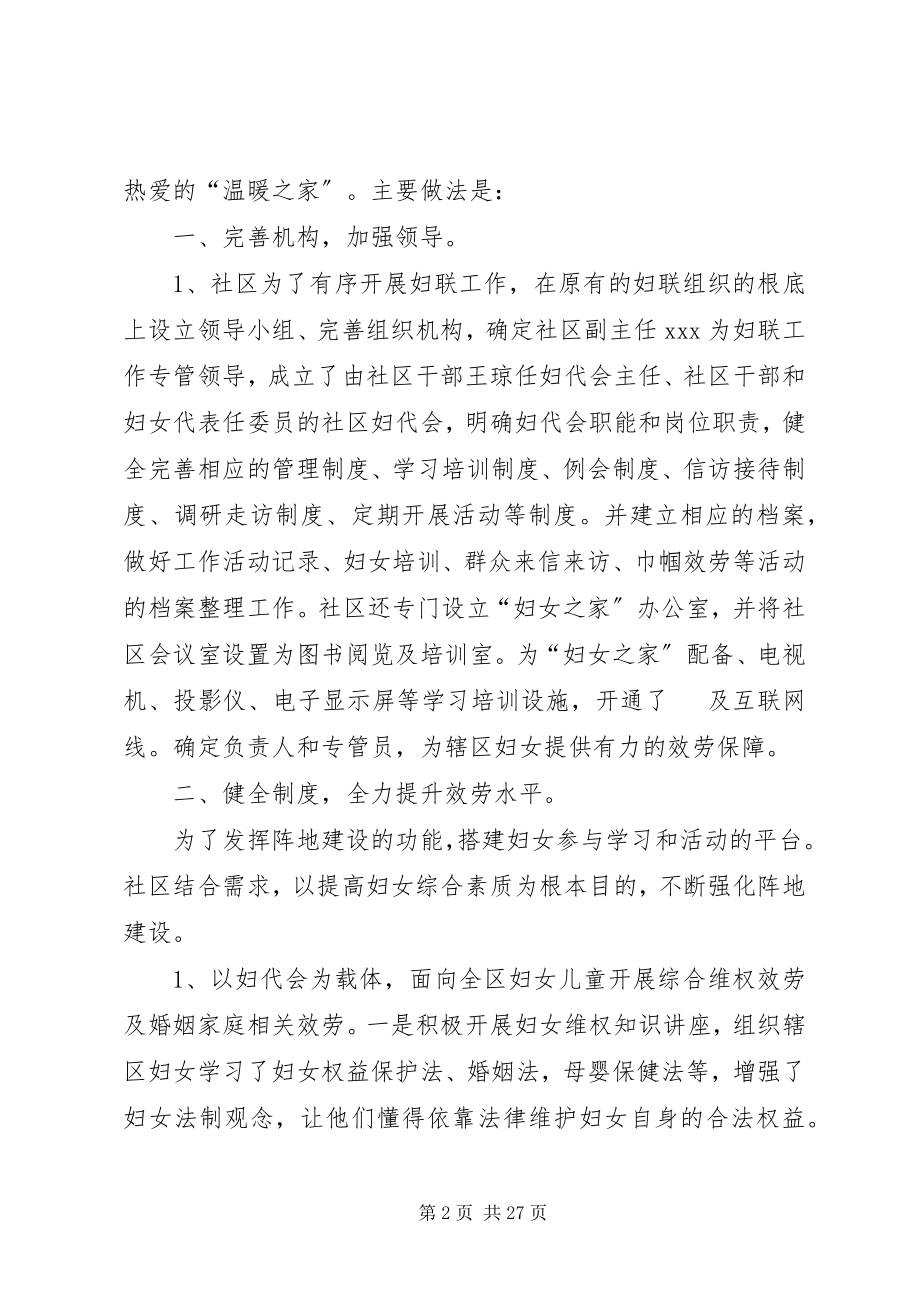 2023年滨河路社区标准化妇女之家汇报材料新编.docx_第2页