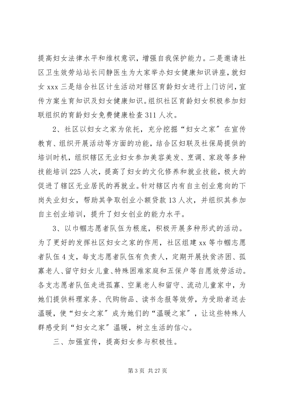 2023年滨河路社区标准化妇女之家汇报材料新编.docx_第3页