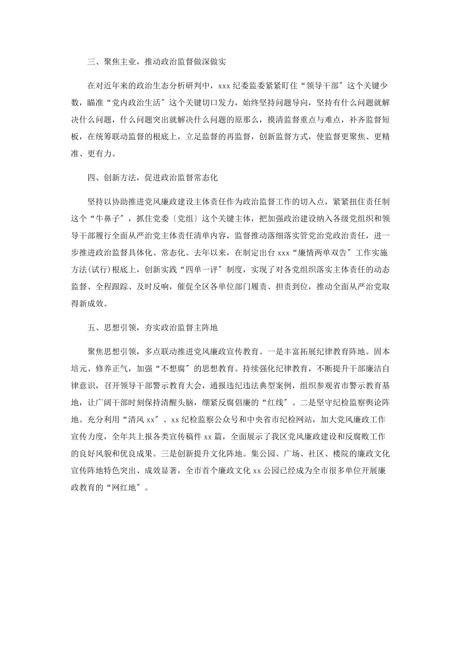 2023年纪委开展政治监督工作情况汇报.docx_第2页