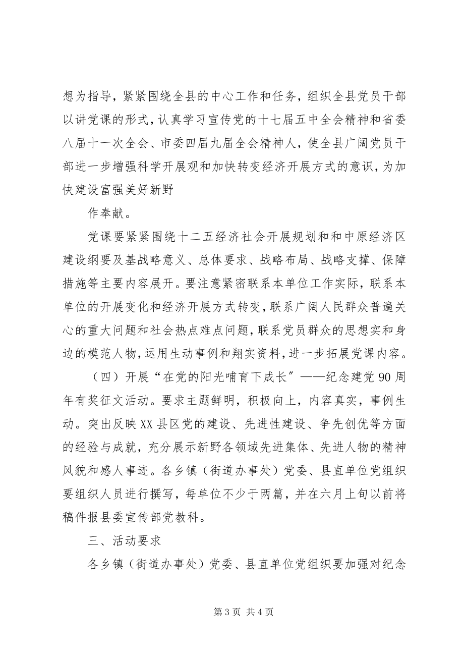 2023年秀洲区纪念建党90周年系列活动总结.docx_第3页