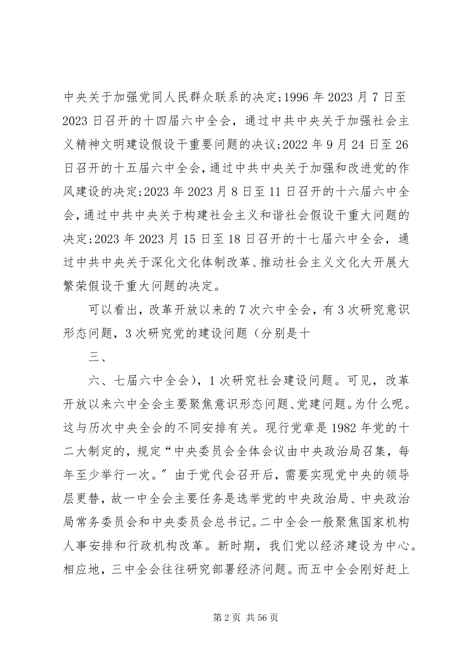 2023年开启全面从严治党的新时代.docx_第2页