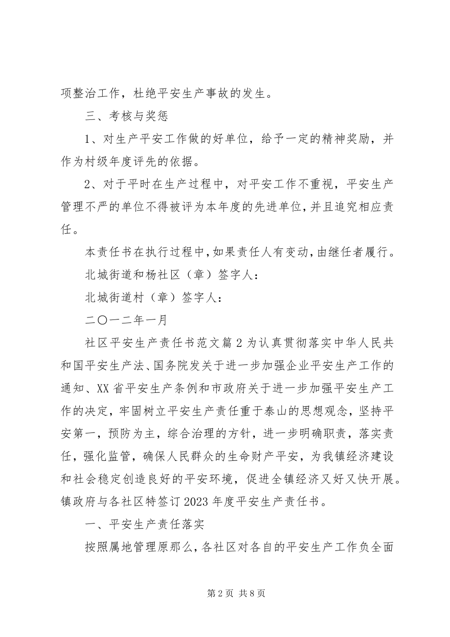 2023年社区安全生产责任书.docx_第2页