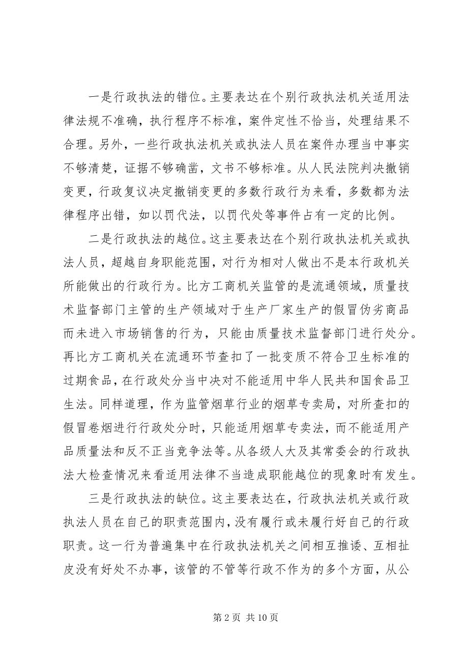 2023年对行政执法过错责任追究制度的思考.docx_第2页